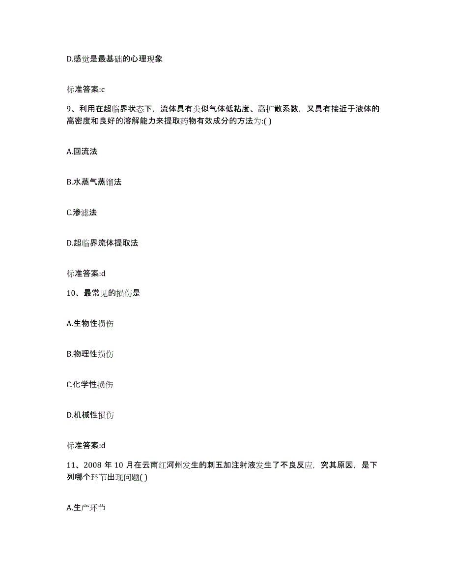 2022年度河北省廊坊市霸州市执业药师继续教育考试考前冲刺试卷B卷含答案_第4页