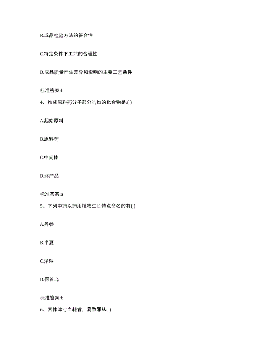 2022年度河南省平顶山市宝丰县执业药师继续教育考试练习题及答案_第2页