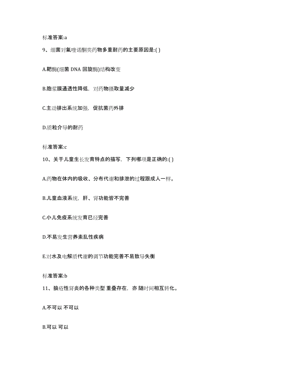 2022年度河南省南阳市淅川县执业药师继续教育考试典型题汇编及答案_第4页