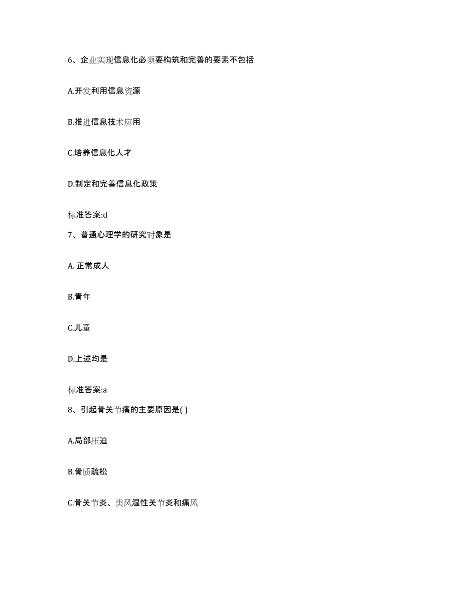 2022年度辽宁省阜新市彰武县执业药师继续教育考试通关提分题库(考点梳理)_第3页