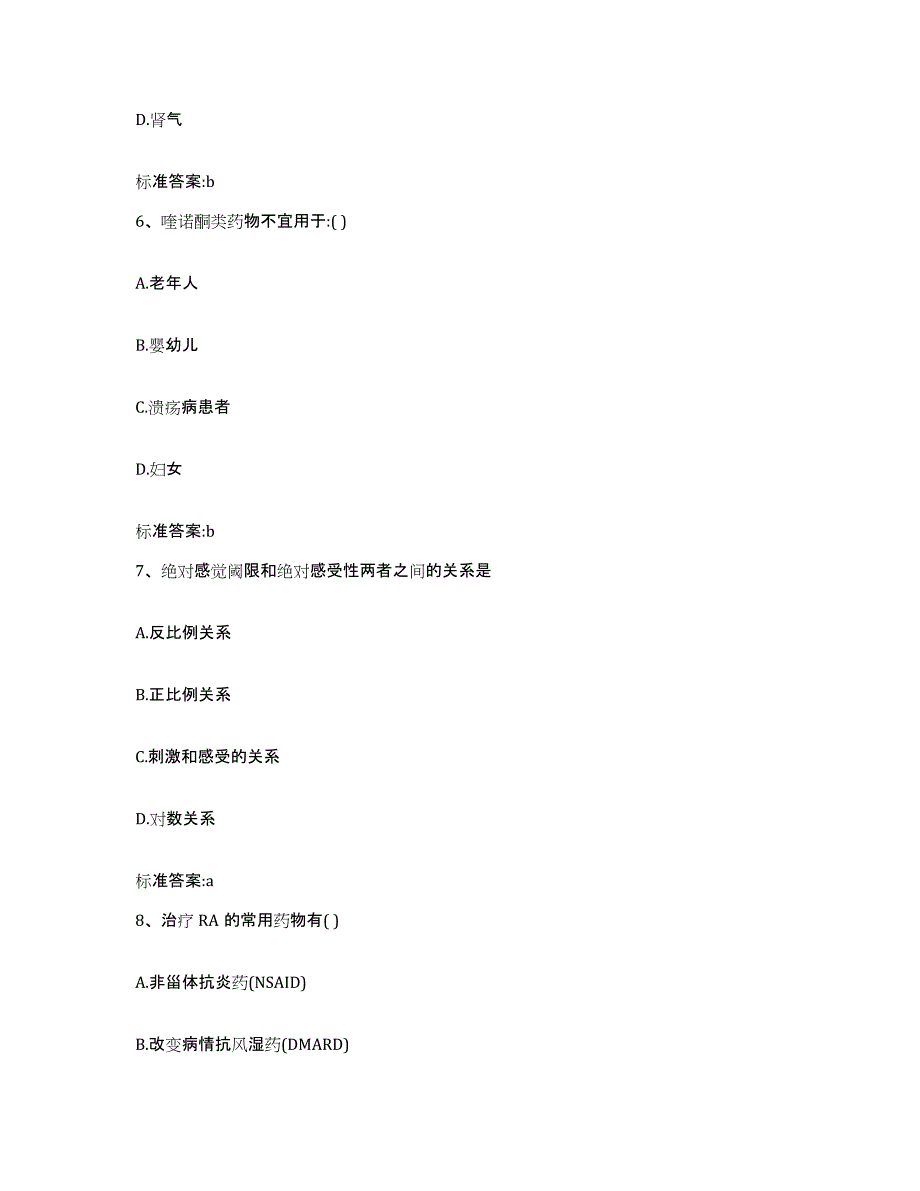 2022-2023年度陕西省西安市阎良区执业药师继续教育考试模拟考试试卷B卷含答案_第3页