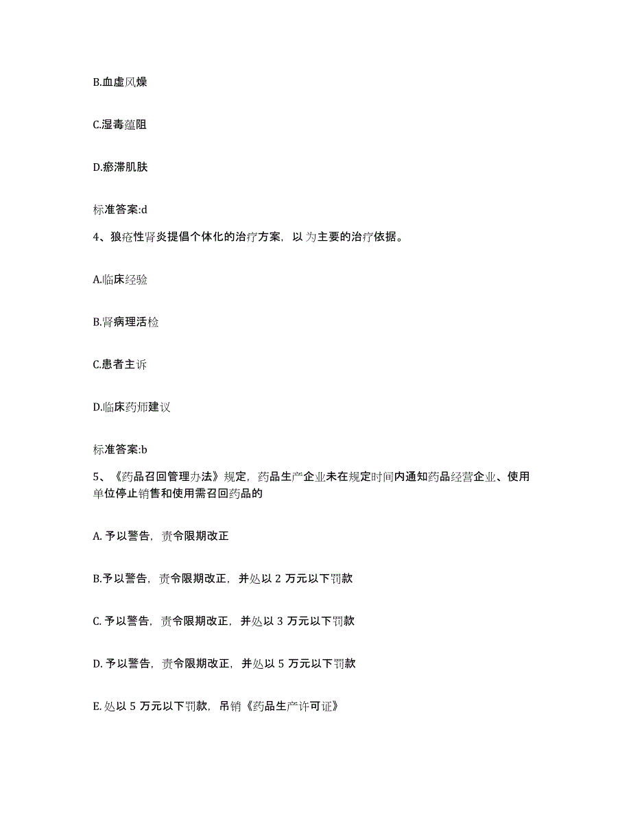 2022-2023年度贵州省铜仁地区执业药师继续教育考试自测提分题库加答案_第2页