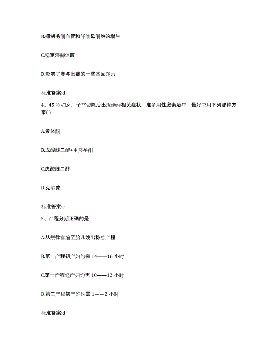 2022-2023年度陕西省西安市户县执业药师继续教育考试每日一练试卷A卷含答案_第2页