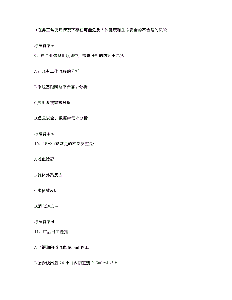 2022年度河北省衡水市阜城县执业药师继续教育考试通关题库(附带答案)_第4页