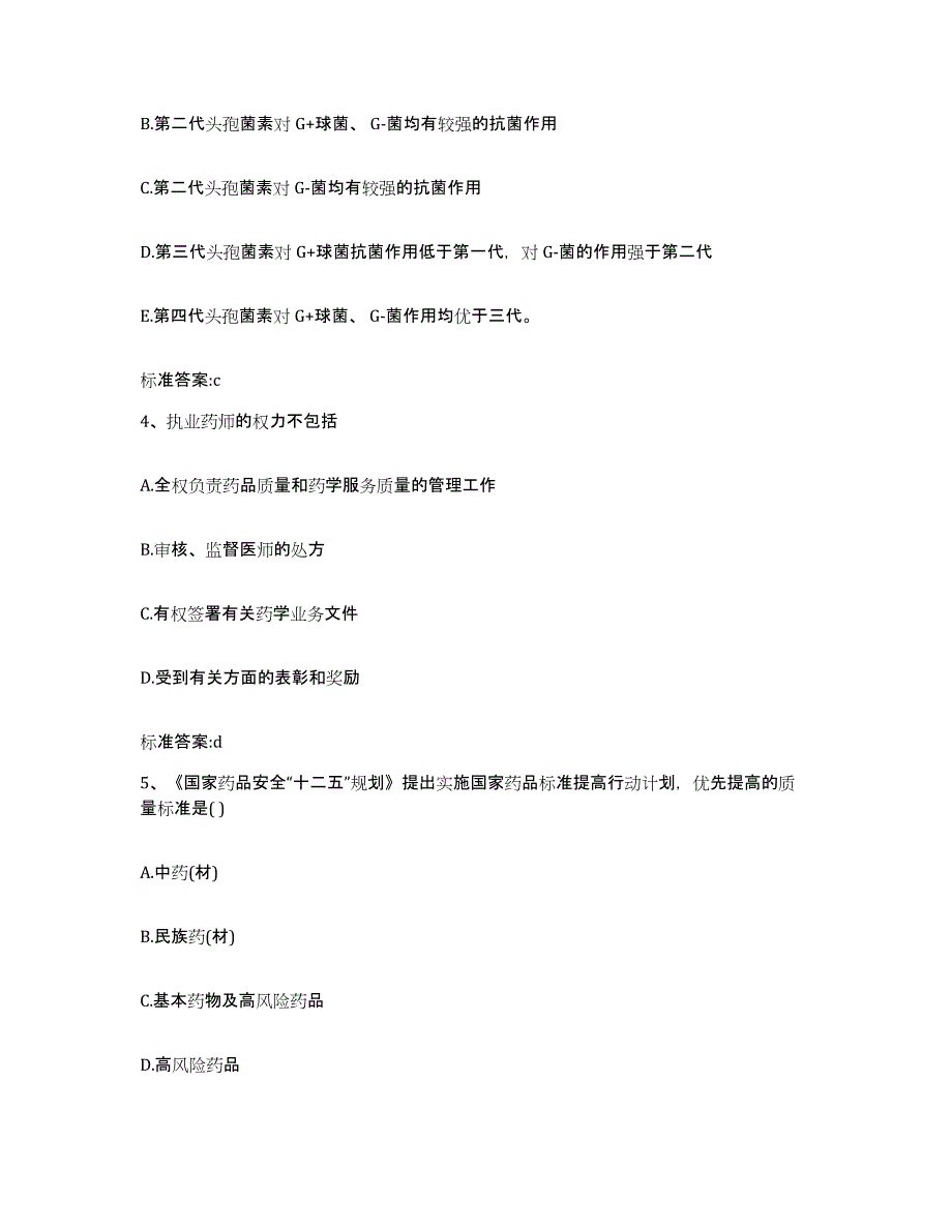 2022年度湖南省岳阳市华容县执业药师继续教育考试题库与答案_第2页