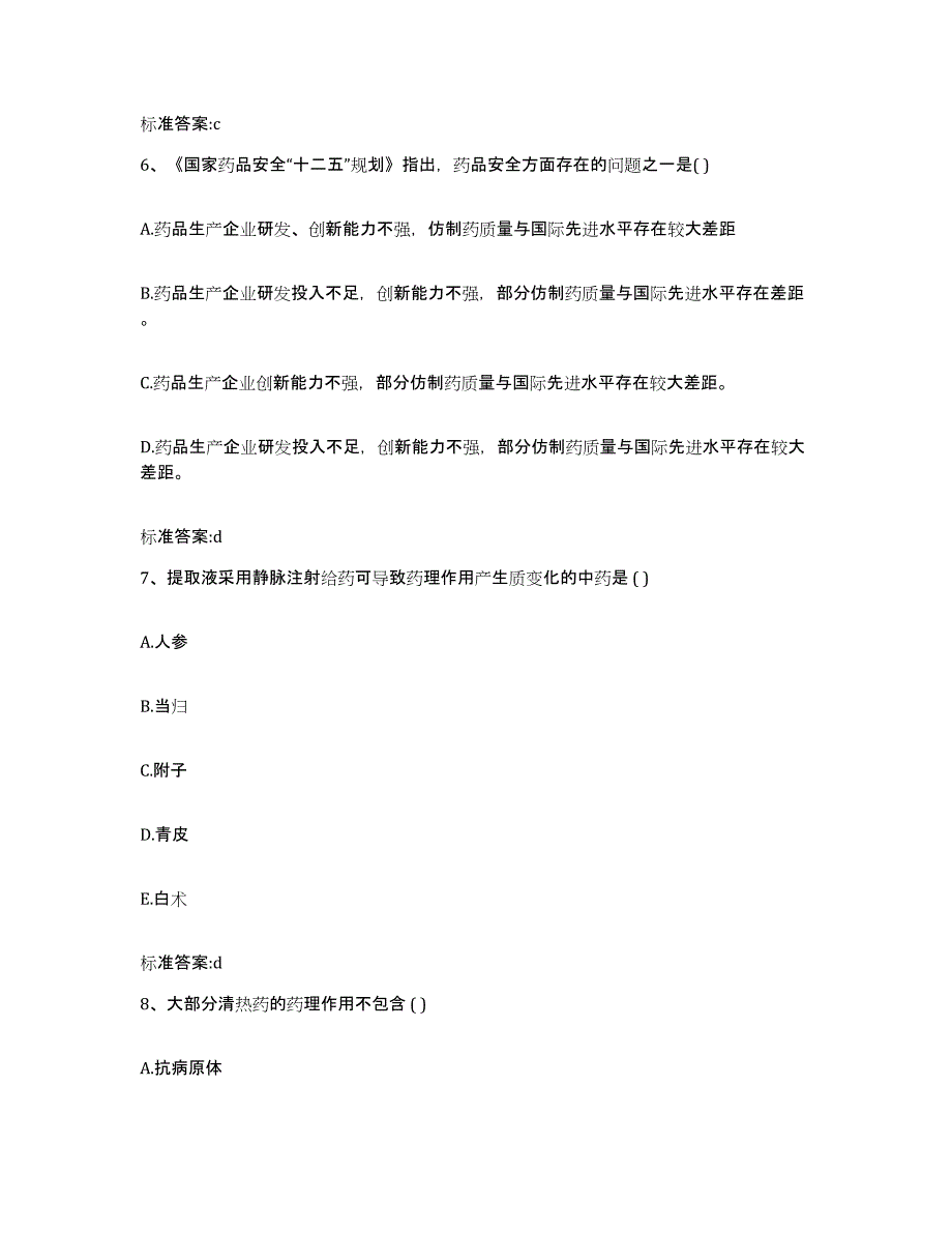 2022年度湖南省岳阳市华容县执业药师继续教育考试题库与答案_第3页