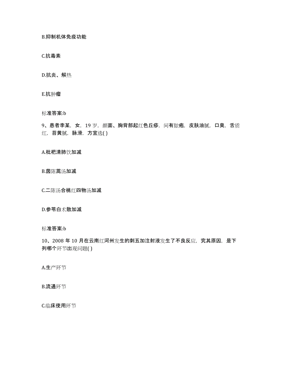 2022年度湖南省岳阳市华容县执业药师继续教育考试题库与答案_第4页