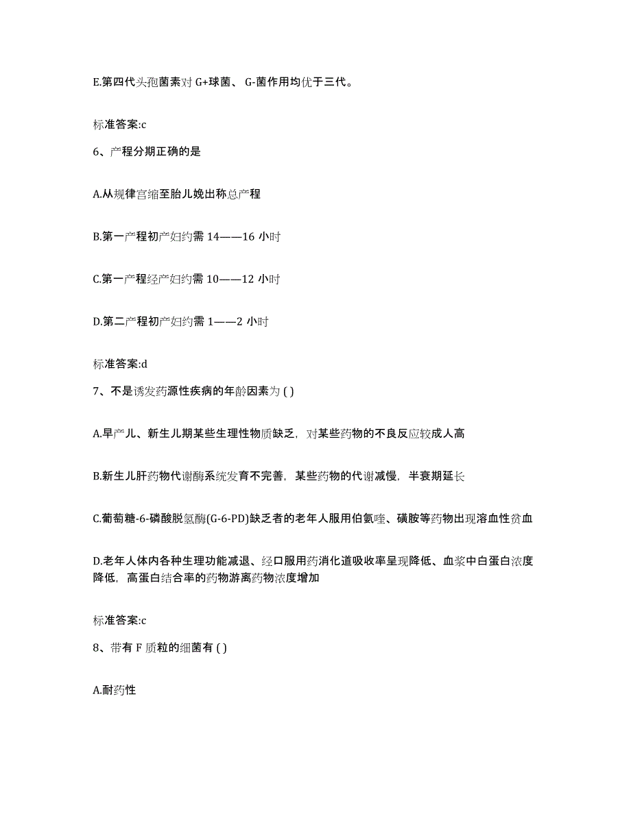 2022年度重庆市北碚区执业药师继续教育考试自测模拟预测题库_第3页