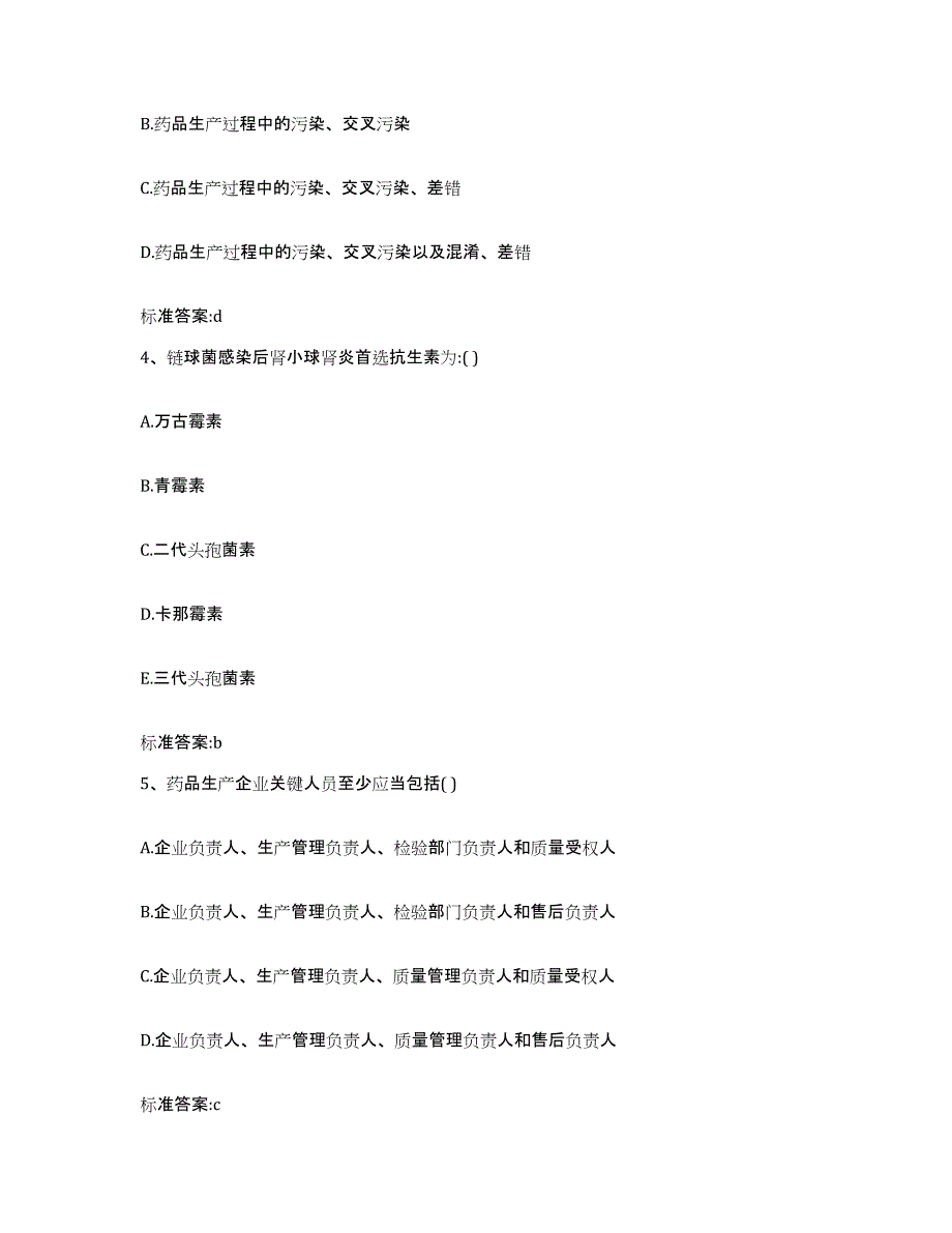 2022年度辽宁省鞍山市台安县执业药师继续教育考试过关检测试卷A卷附答案_第2页