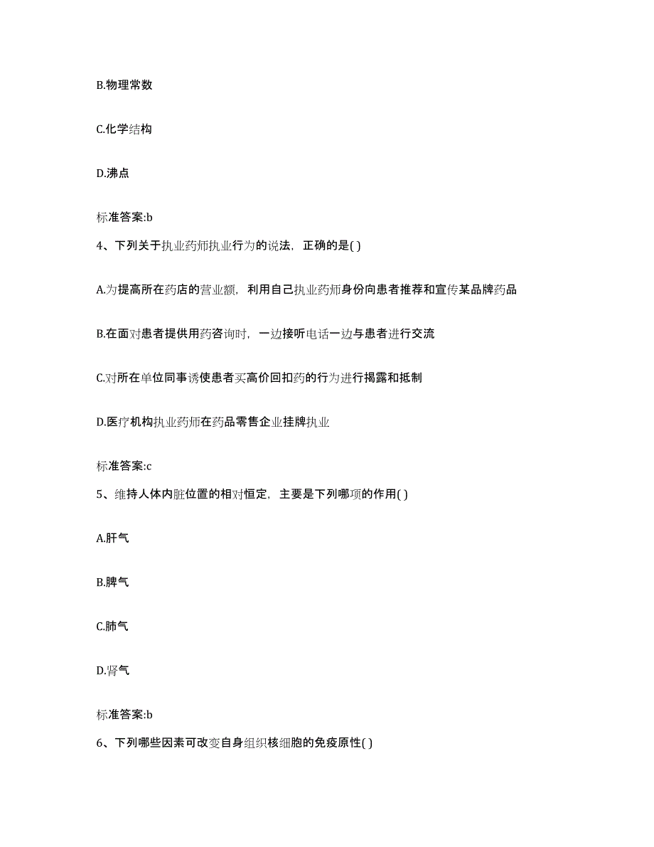 2022年度江西省宜春市上高县执业药师继续教育考试自测模拟预测题库_第2页