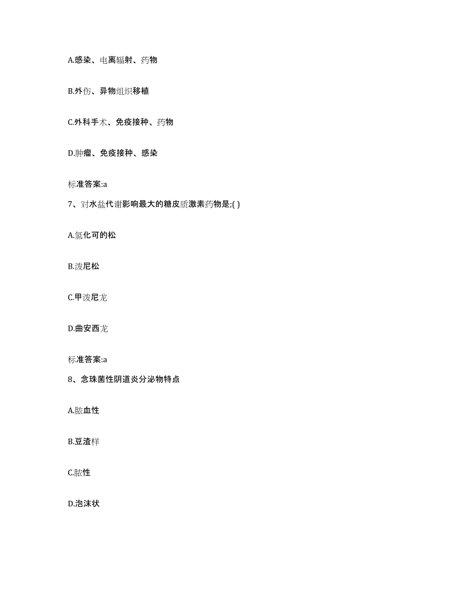 2022年度江西省宜春市上高县执业药师继续教育考试自测模拟预测题库_第3页