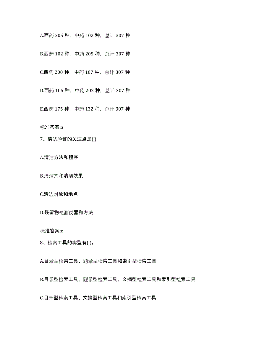 2022年度河北省保定市安国市执业药师继续教育考试考前自测题及答案_第3页