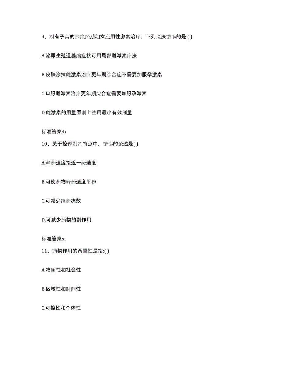 2022年度江苏省连云港市东海县执业药师继续教育考试考前冲刺试卷B卷含答案_第4页