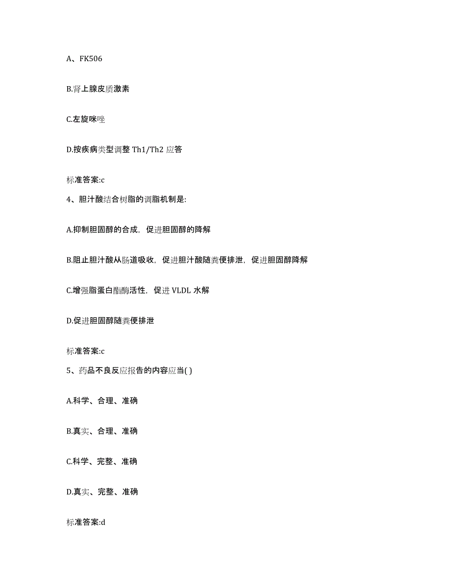 2022年度河北省秦皇岛市卢龙县执业药师继续教育考试综合检测试卷A卷含答案_第2页