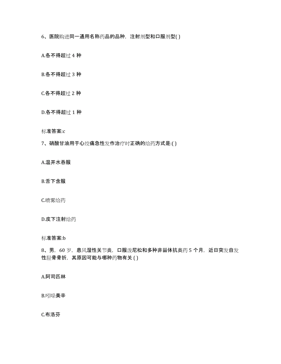 2022年度河北省秦皇岛市卢龙县执业药师继续教育考试综合检测试卷A卷含答案_第3页