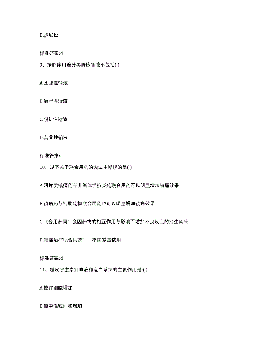 2022年度河北省秦皇岛市卢龙县执业药师继续教育考试综合检测试卷A卷含答案_第4页