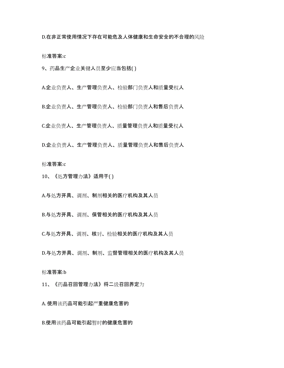 2022年度福建省莆田市仙游县执业药师继续教育考试能力检测试卷A卷附答案_第4页