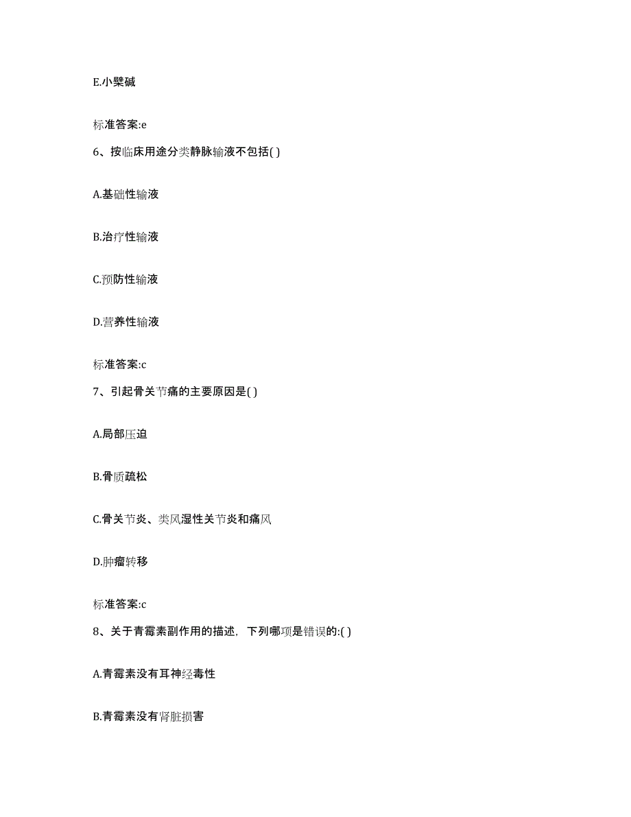 2022-2023年度重庆市县城口县执业药师继续教育考试综合检测试卷A卷含答案_第3页