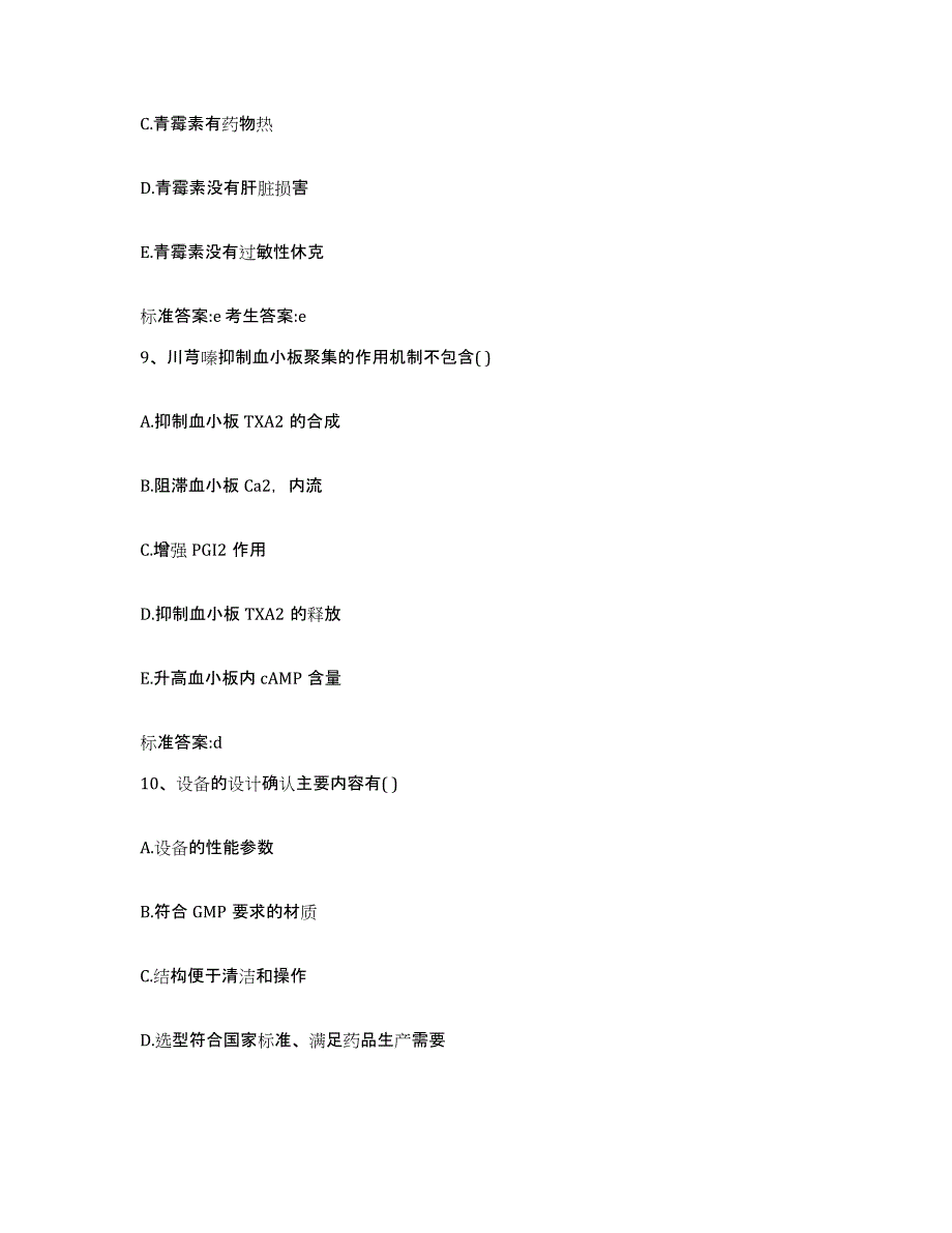 2022-2023年度重庆市县城口县执业药师继续教育考试综合检测试卷A卷含答案_第4页