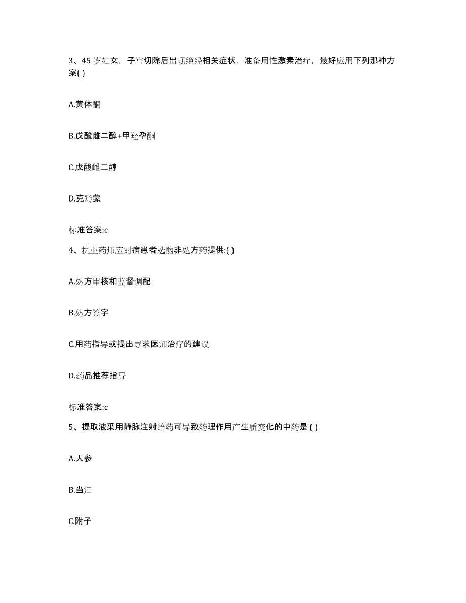 2022-2023年度贵州省黔南布依族苗族自治州荔波县执业药师继续教育考试考前冲刺模拟试卷B卷含答案_第2页