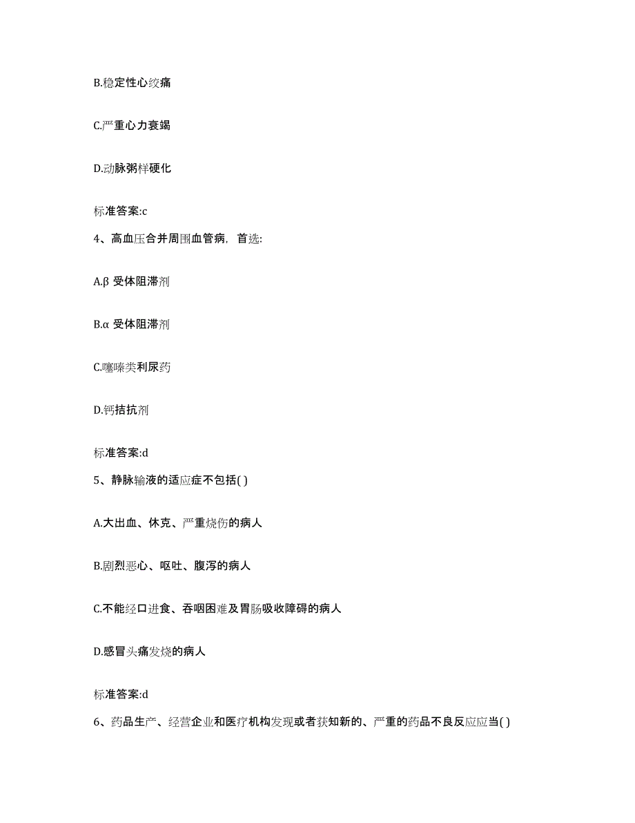 2022年度湖北省宜昌市执业药师继续教育考试练习题及答案_第2页