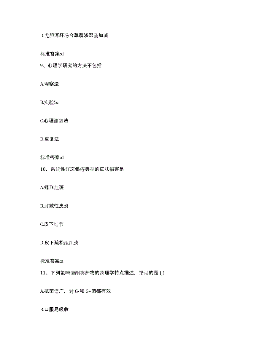 2022年度湖北省宜昌市执业药师继续教育考试练习题及答案_第4页