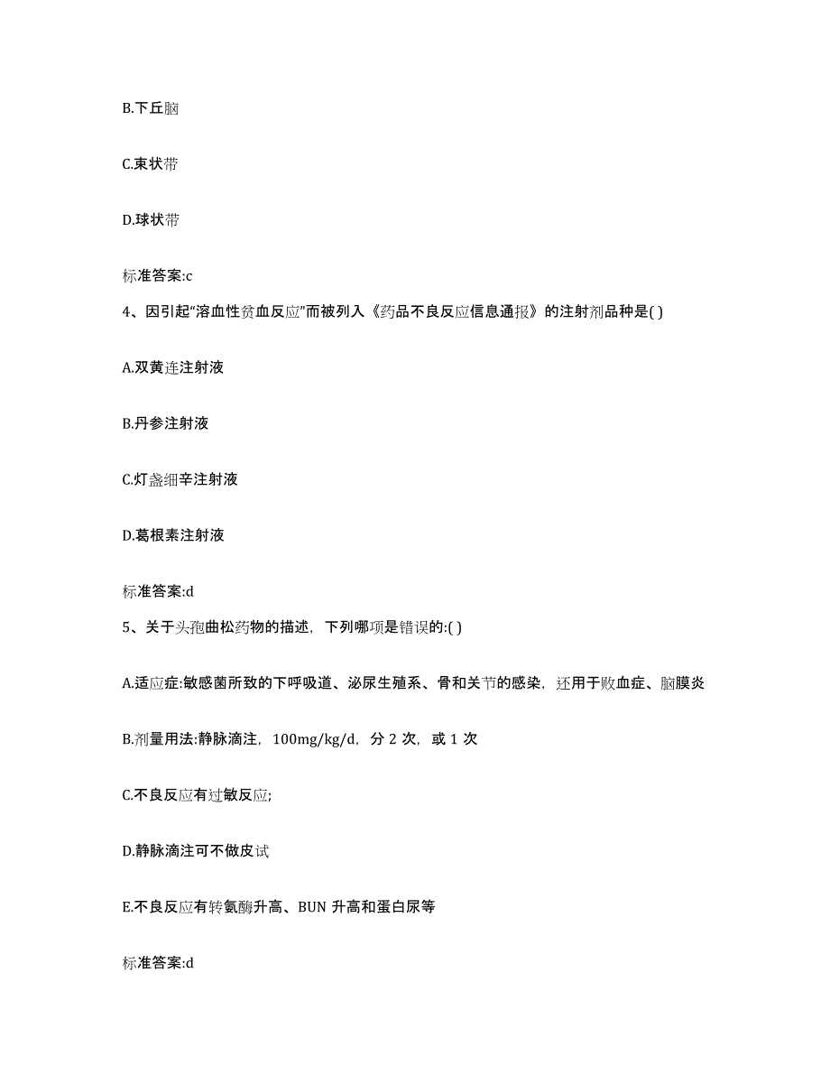 2022年度浙江省杭州市建德市执业药师继续教育考试考前冲刺模拟试卷A卷含答案_第2页