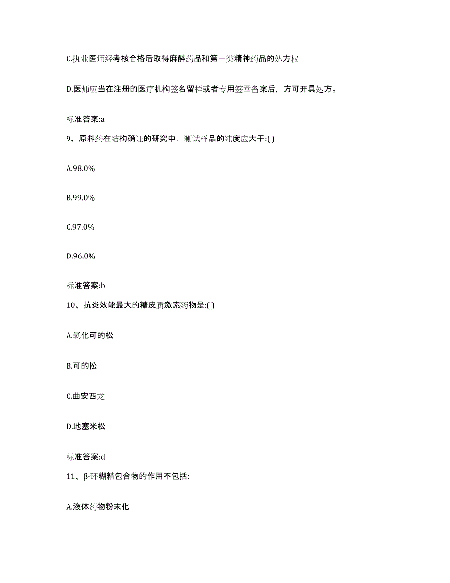 2022年度浙江省杭州市建德市执业药师继续教育考试考前冲刺模拟试卷A卷含答案_第4页