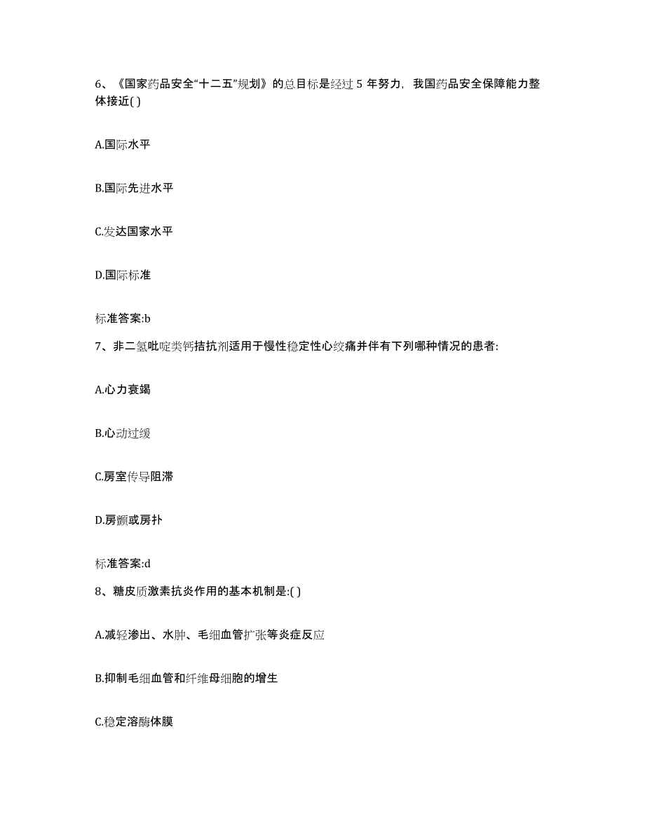 2022-2023年度陕西省渭南市韩城市执业药师继续教育考试练习题及答案_第3页