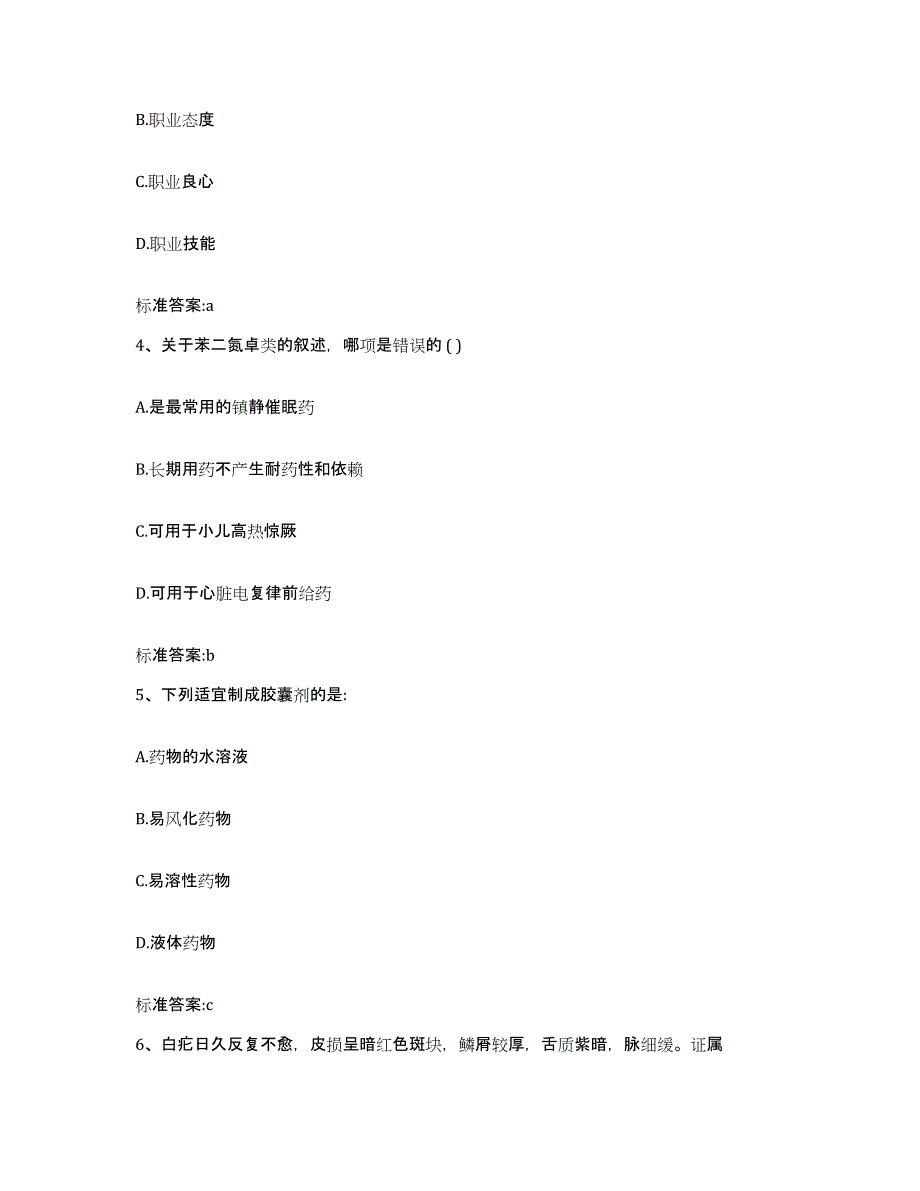 2022-2023年度青海省海南藏族自治州执业药师继续教育考试测试卷(含答案)_第2页