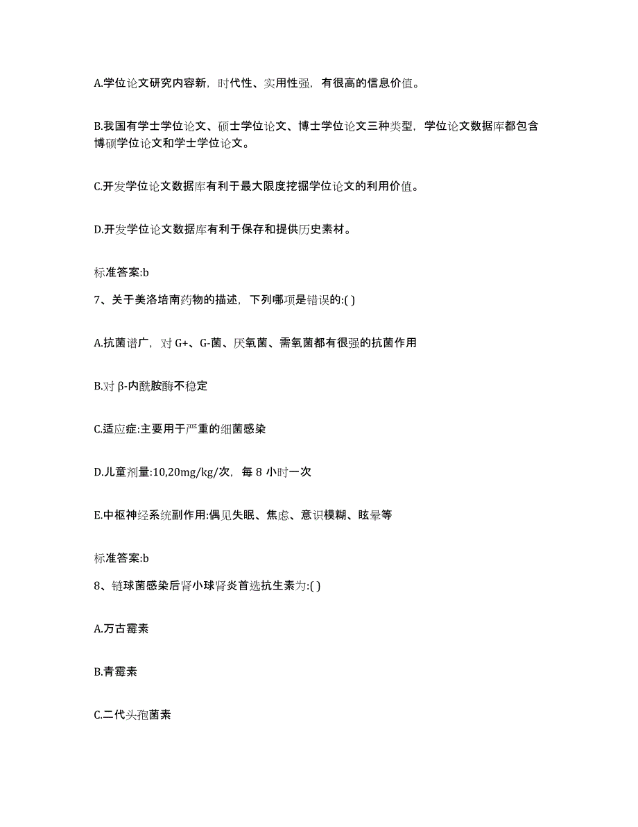 2022年度江西省抚州市执业药师继续教育考试自测模拟预测题库_第3页