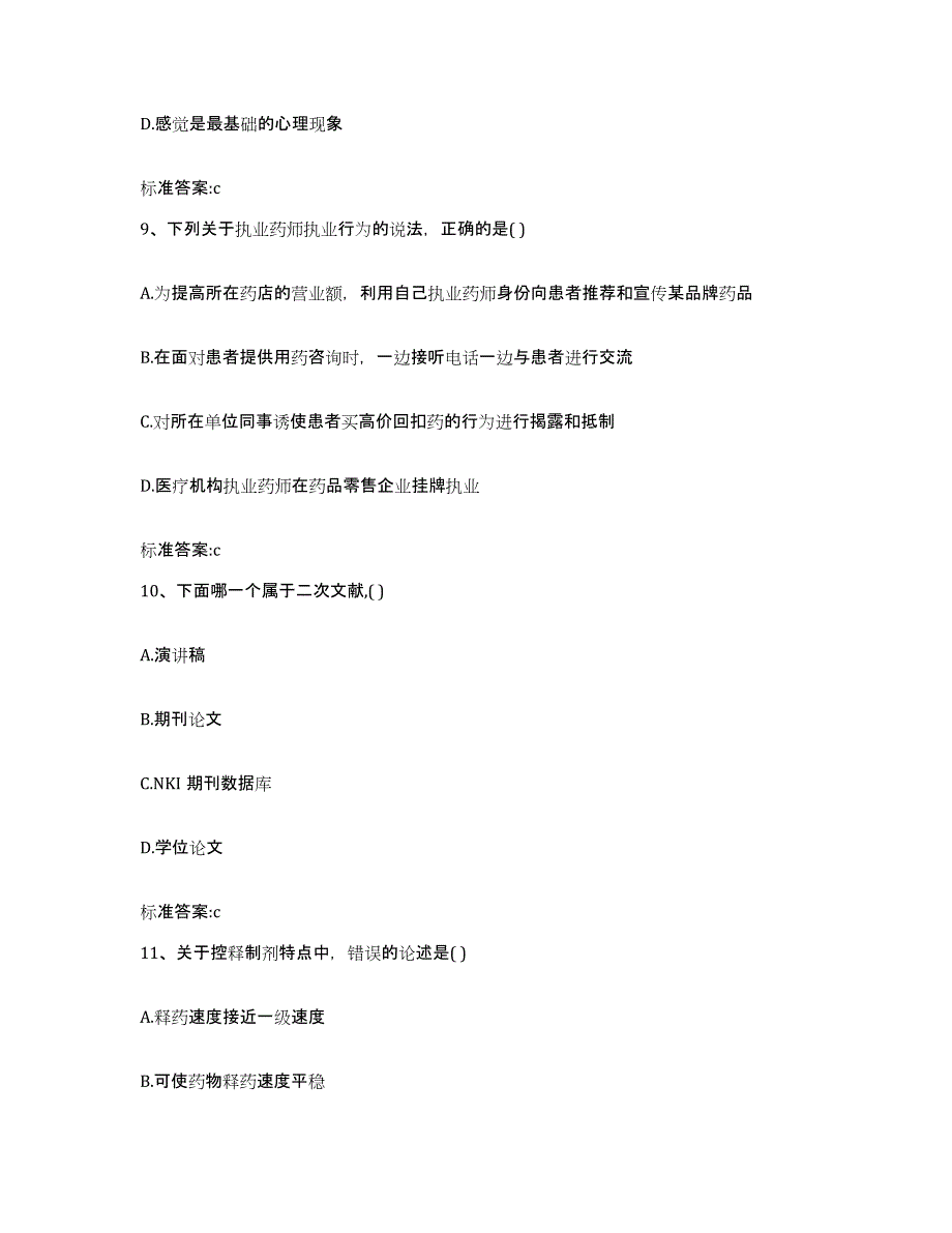 2022年度湖北省十堰市茅箭区执业药师继续教育考试自测模拟预测题库_第4页