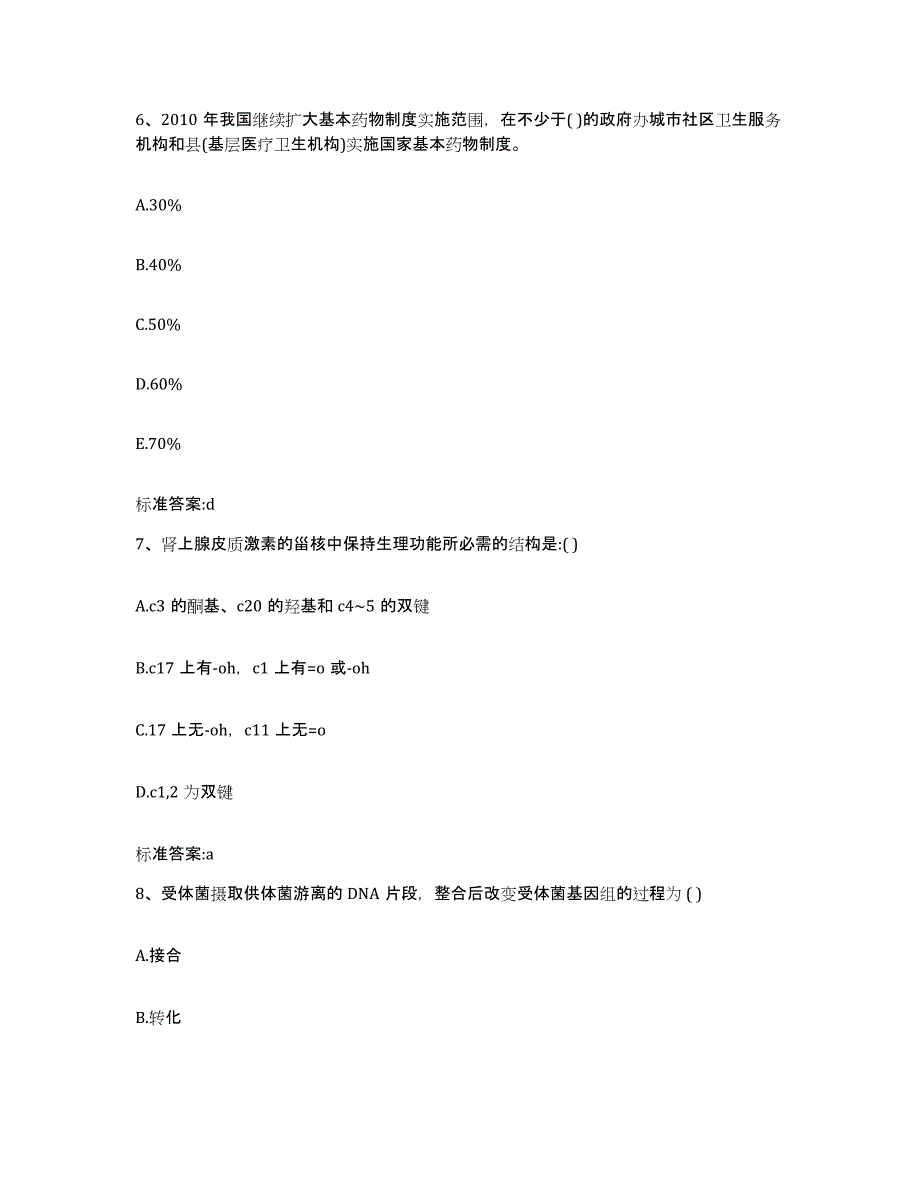 2022年度浙江省温州市鹿城区执业药师继续教育考试测试卷(含答案)_第3页