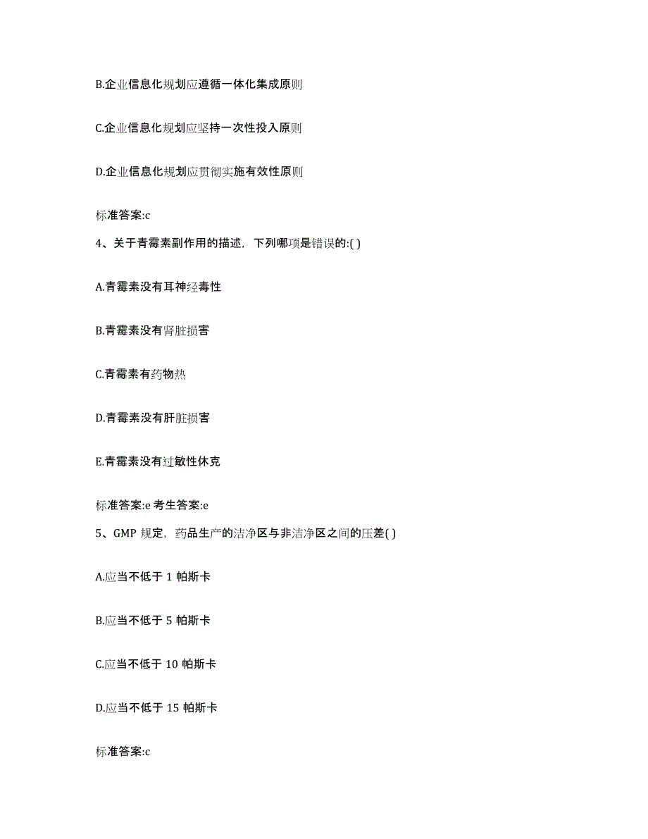 2022-2023年度重庆市县巫溪县执业药师继续教育考试题库练习试卷B卷附答案_第2页