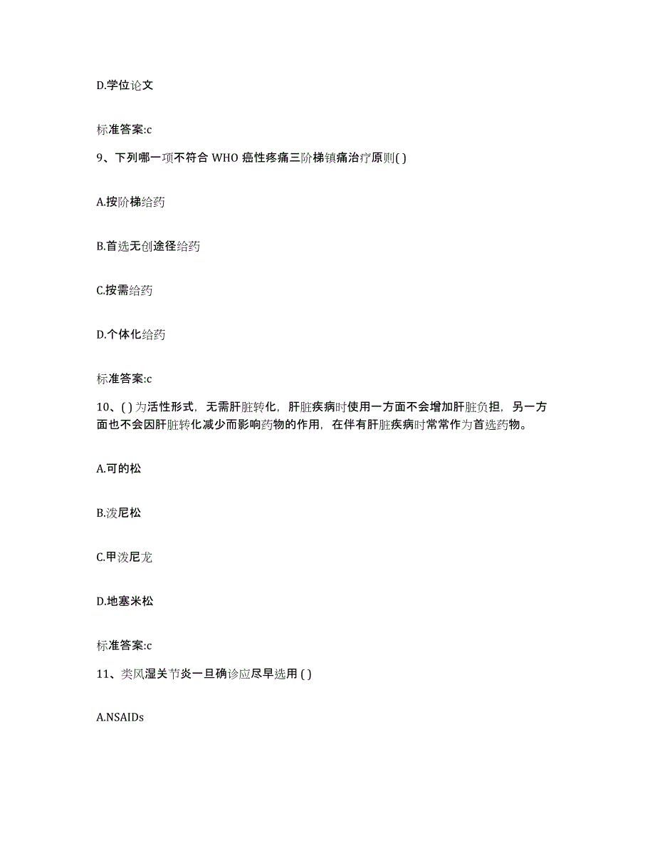 2022-2023年度重庆市县巫溪县执业药师继续教育考试题库练习试卷B卷附答案_第4页