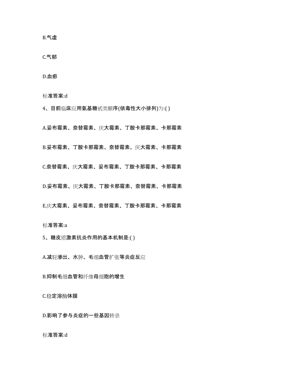 2022-2023年度陕西省渭南市白水县执业药师继续教育考试综合检测试卷B卷含答案_第2页