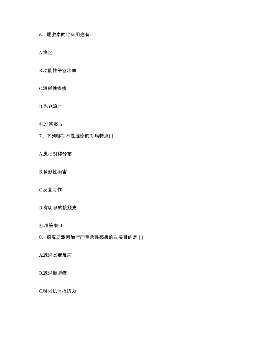 2022-2023年度陕西省渭南市白水县执业药师继续教育考试综合检测试卷B卷含答案_第3页