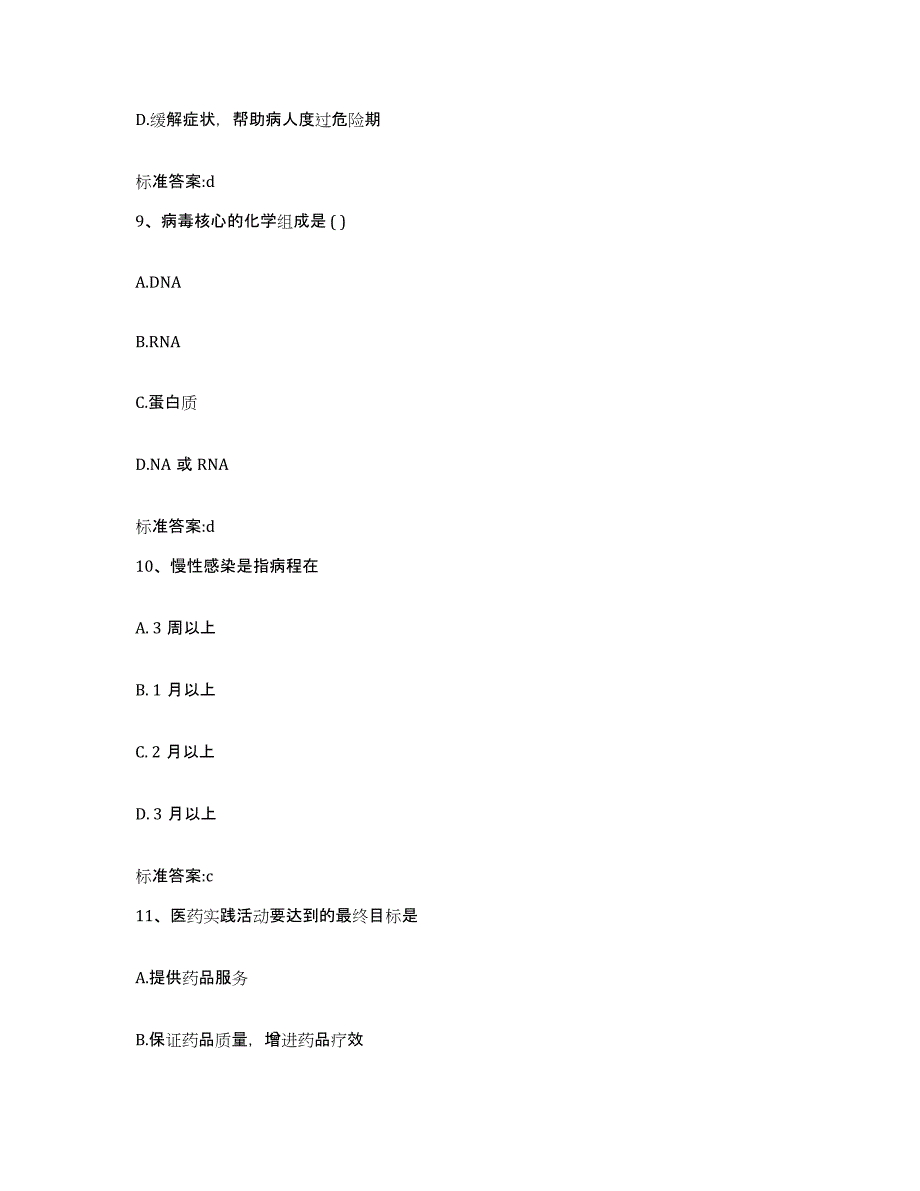 2022-2023年度陕西省渭南市白水县执业药师继续教育考试综合检测试卷B卷含答案_第4页