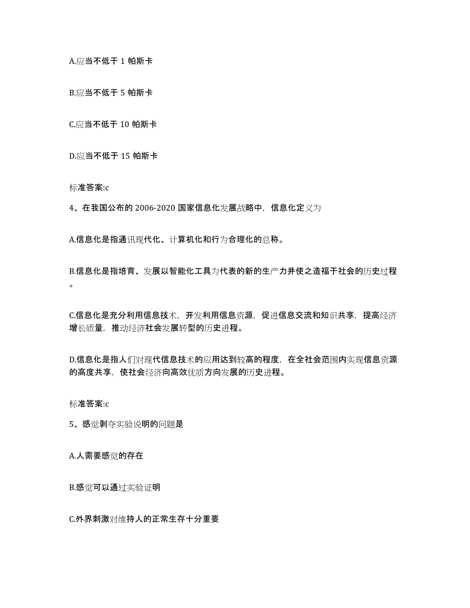 2022年度湖北省襄樊市执业药师继续教育考试过关检测试卷B卷附答案_第2页