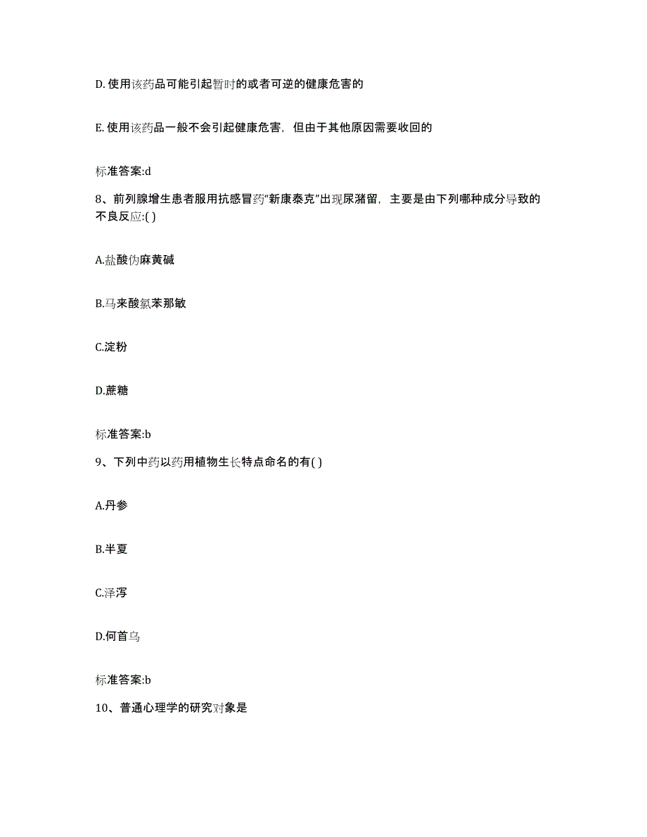 2022年度湖北省襄樊市执业药师继续教育考试过关检测试卷B卷附答案_第4页