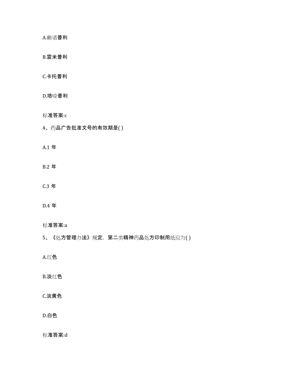 2022-2023年度贵州省遵义市桐梓县执业药师继续教育考试题库练习试卷A卷附答案_第2页
