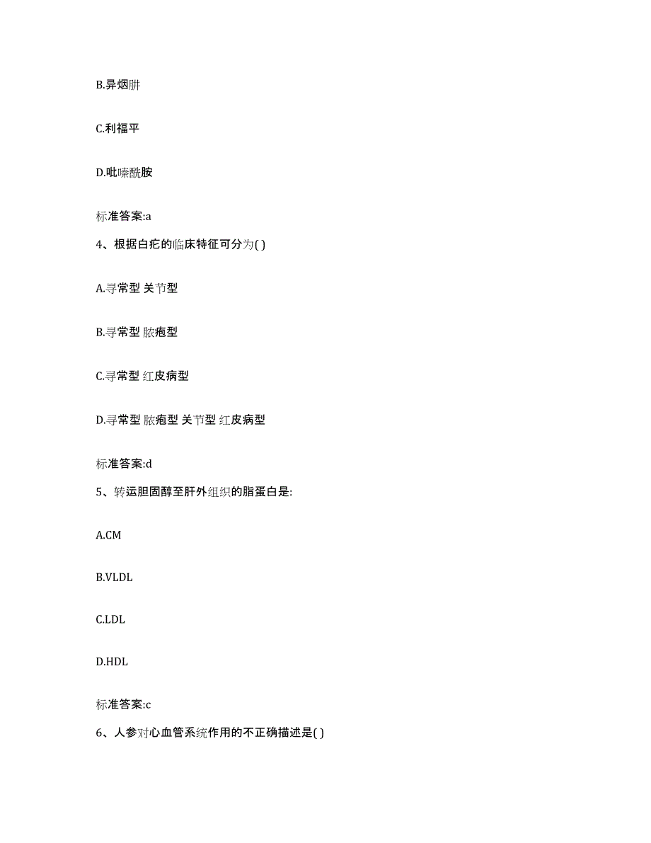 2022年度江苏省无锡市锡山区执业药师继续教育考试真题练习试卷A卷附答案_第2页