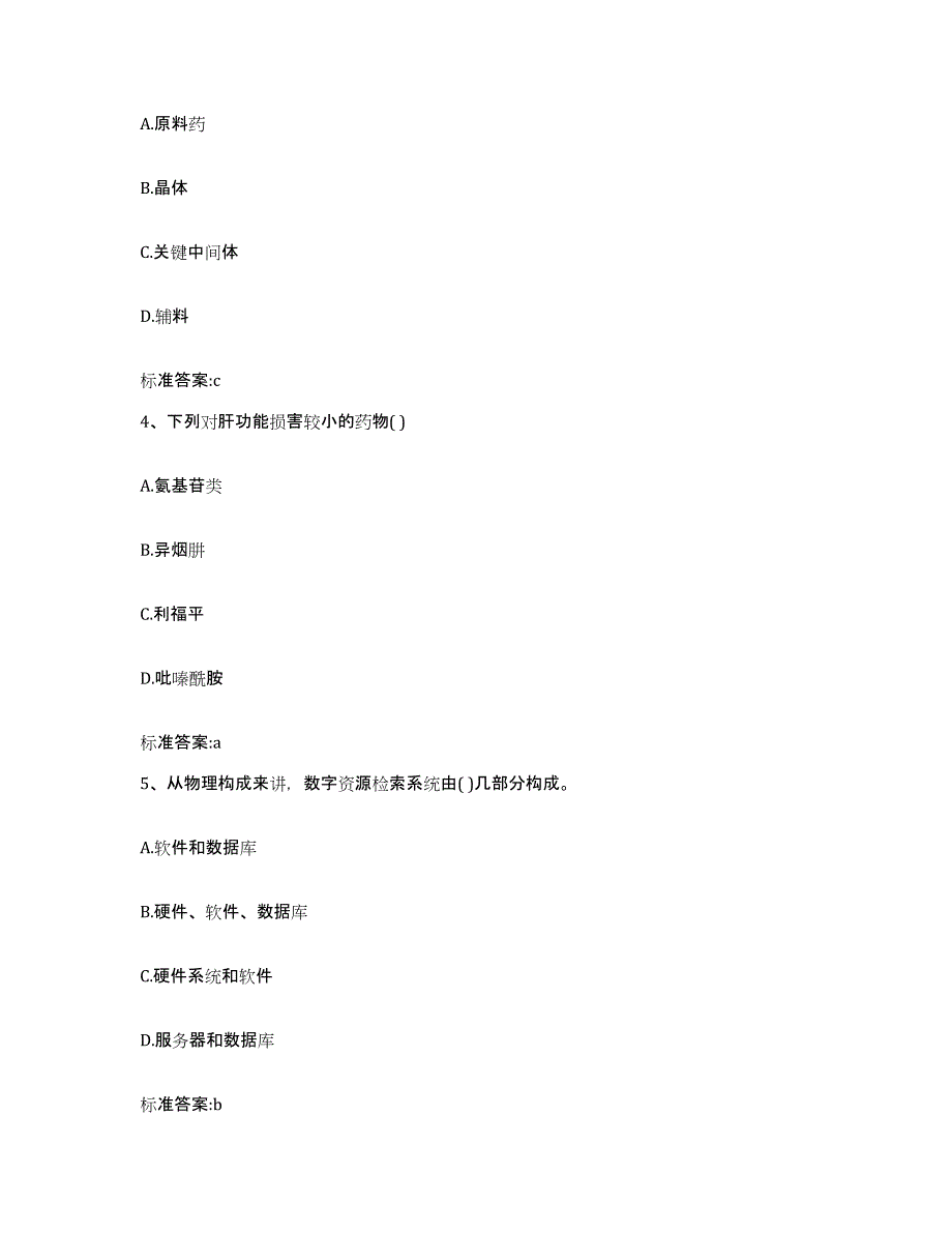 2022年度河南省郑州市上街区执业药师继续教育考试题库练习试卷A卷附答案_第2页