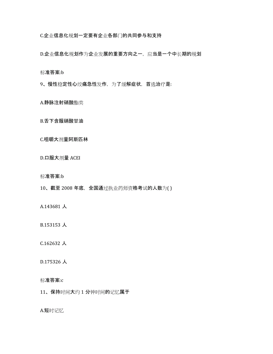 2022年度海南省东方市执业药师继续教育考试考前冲刺试卷B卷含答案_第4页