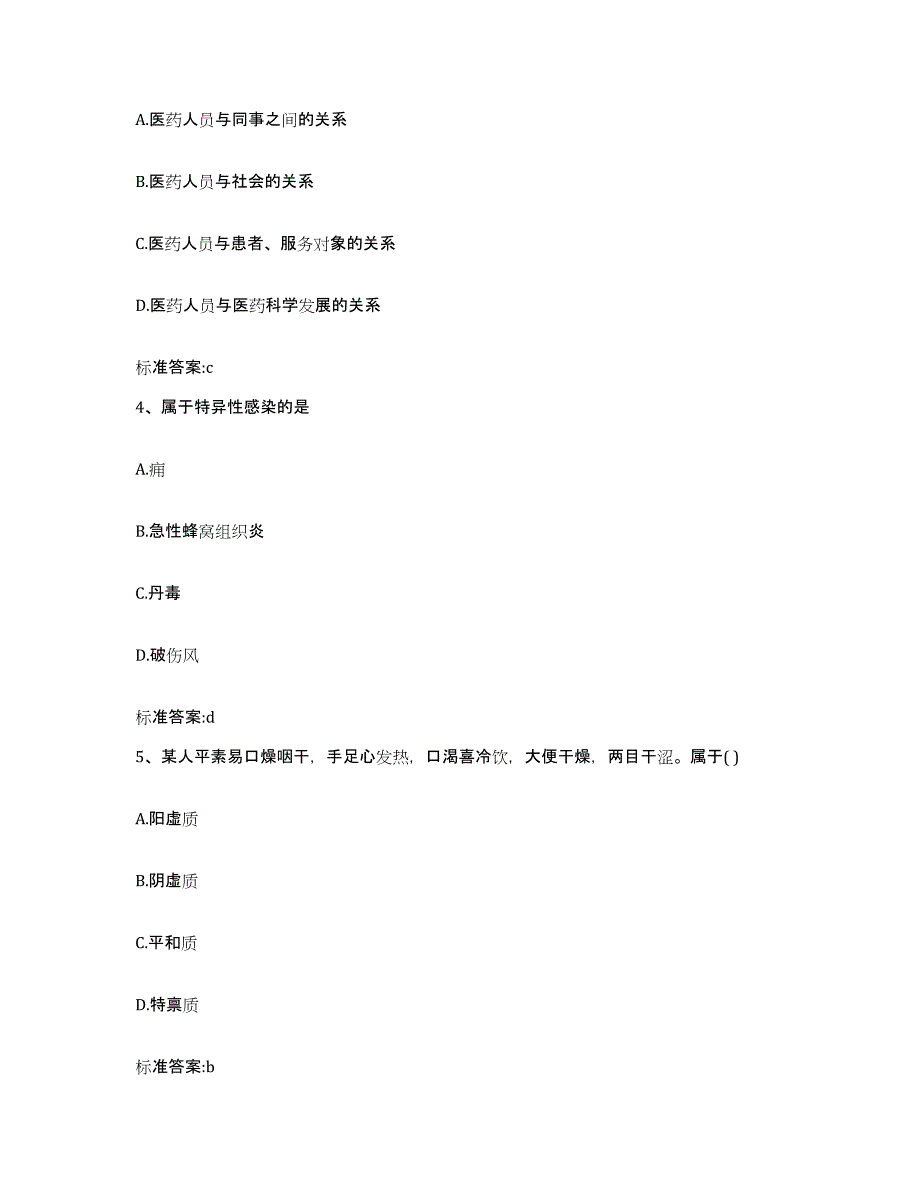 2022-2023年度青海省西宁市湟源县执业药师继续教育考试模拟试题（含答案）_第2页