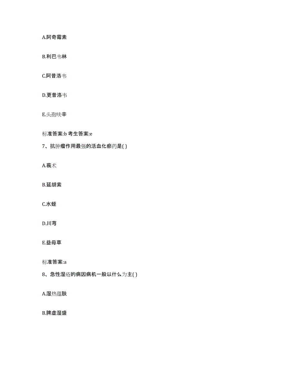 2022年度甘肃省张掖市山丹县执业药师继续教育考试综合检测试卷B卷含答案_第3页