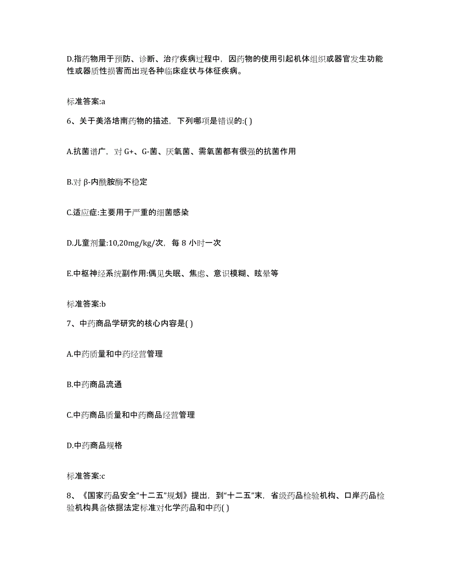 2022年度河南省驻马店市上蔡县执业药师继续教育考试模拟考核试卷含答案_第3页