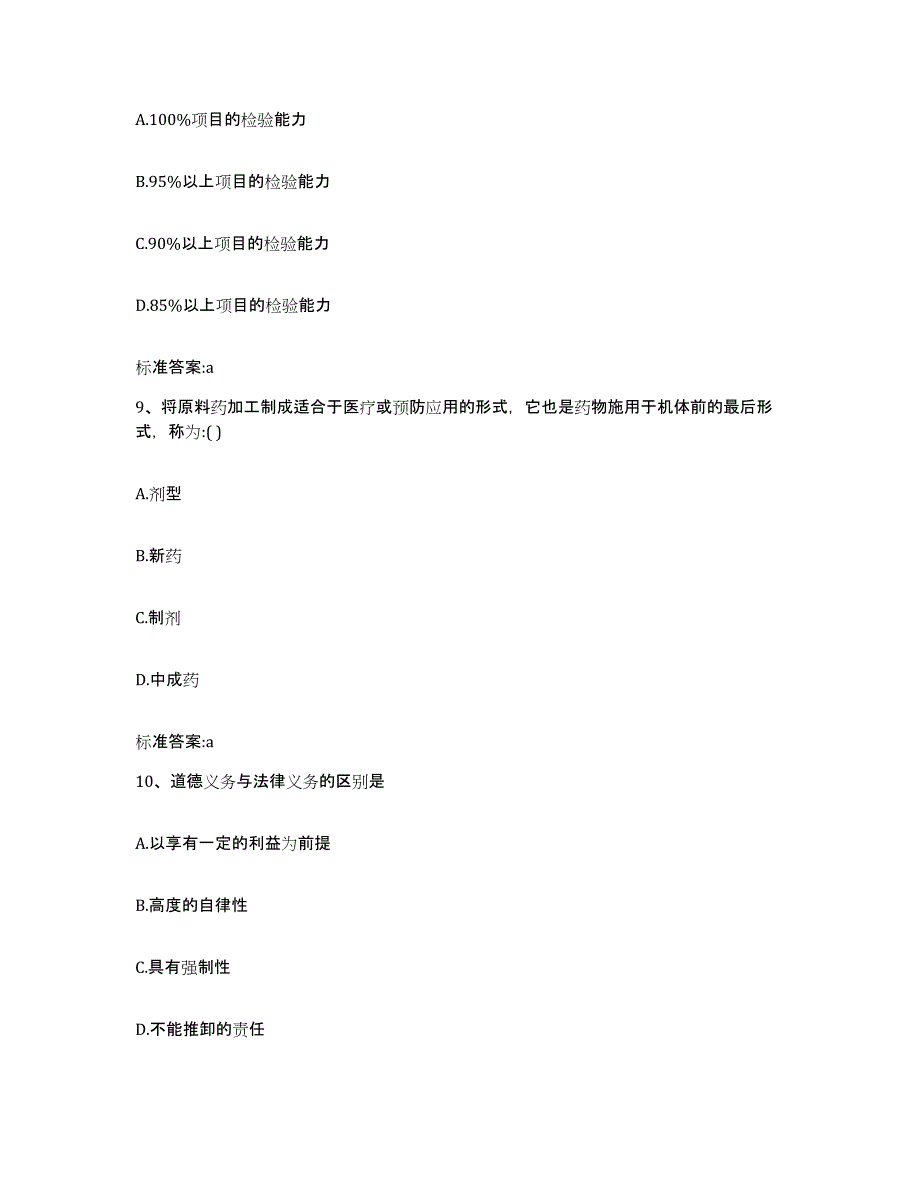 2022年度河南省驻马店市上蔡县执业药师继续教育考试模拟考核试卷含答案_第4页