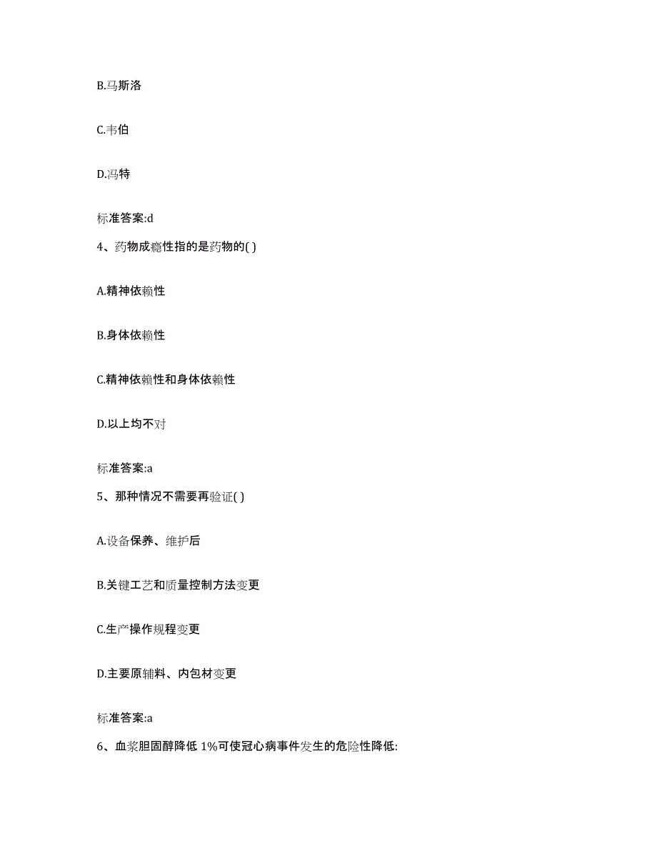 2022年度浙江省丽水市云和县执业药师继续教育考试全真模拟考试试卷B卷含答案_第2页