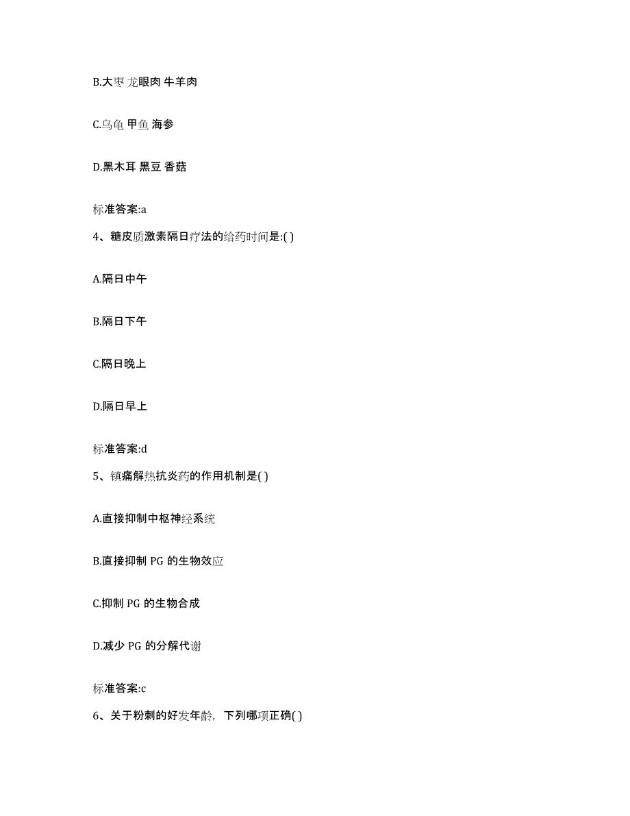 2022年度甘肃省甘南藏族自治州舟曲县执业药师继续教育考试强化训练试卷B卷附答案_第2页